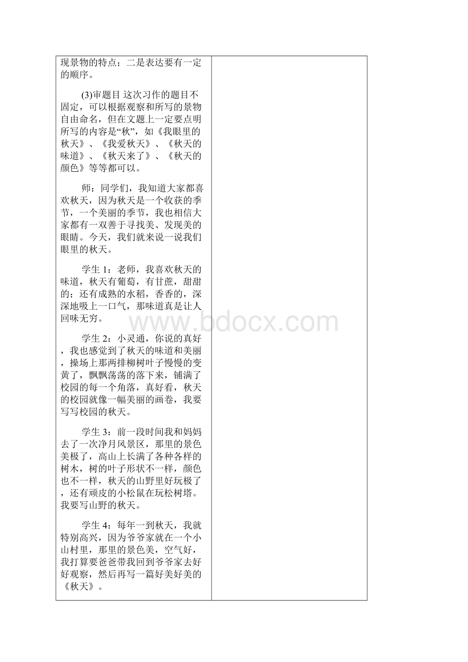 长春版小学语文三年级上册作文教案全册.docx_第3页