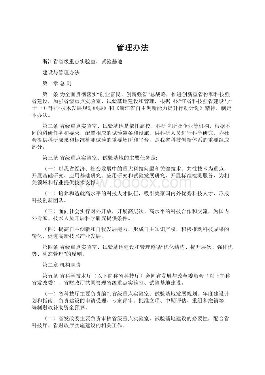 管理办法.docx_第1页