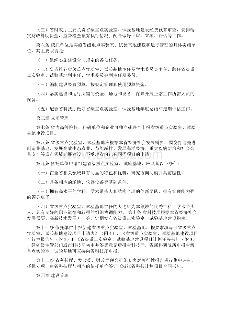 管理办法.docx_第2页