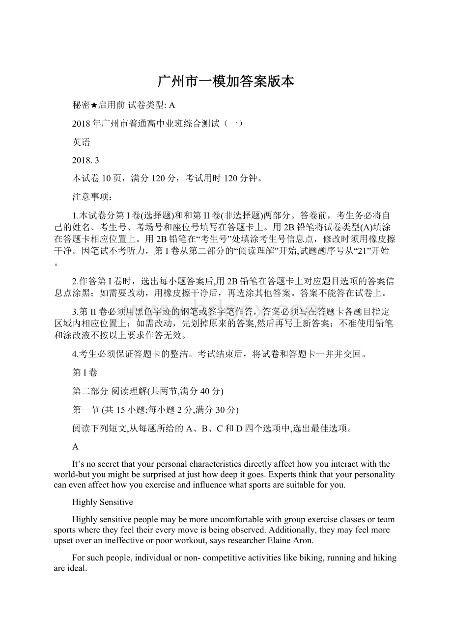 广州市一模加答案版本.docx_第1页