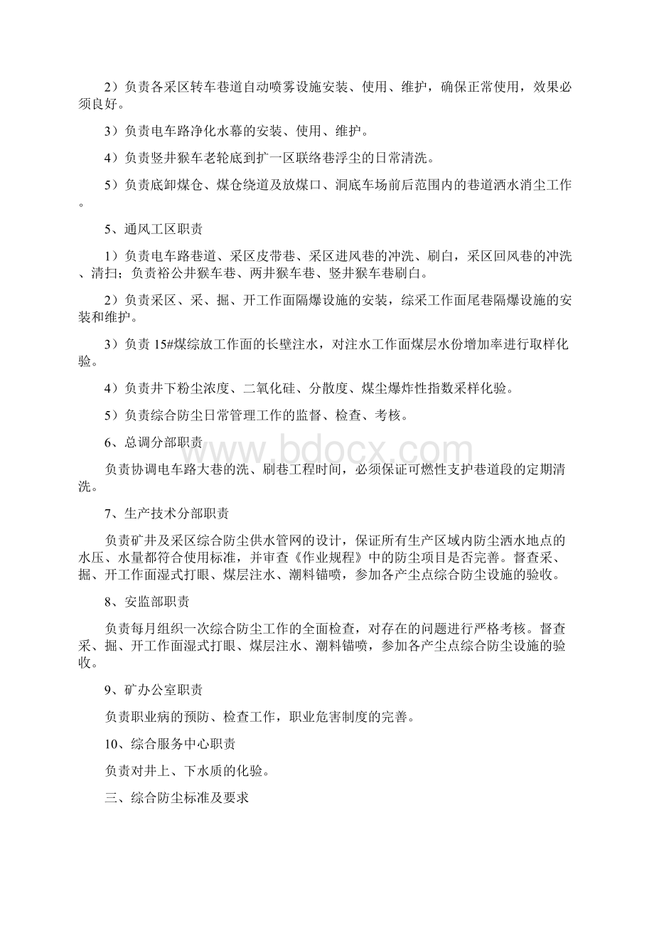 综合防尘管理制度复习过程.docx_第3页