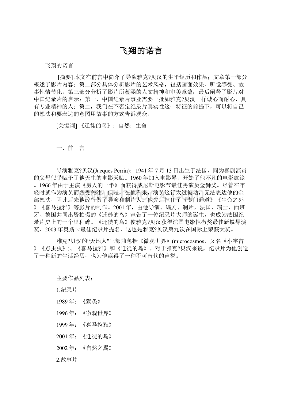 飞翔的诺言文档格式.docx_第1页