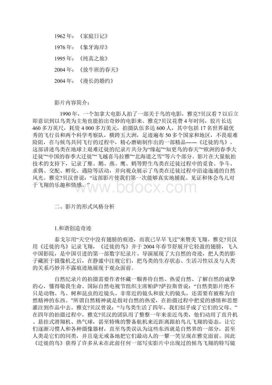 飞翔的诺言文档格式.docx_第2页