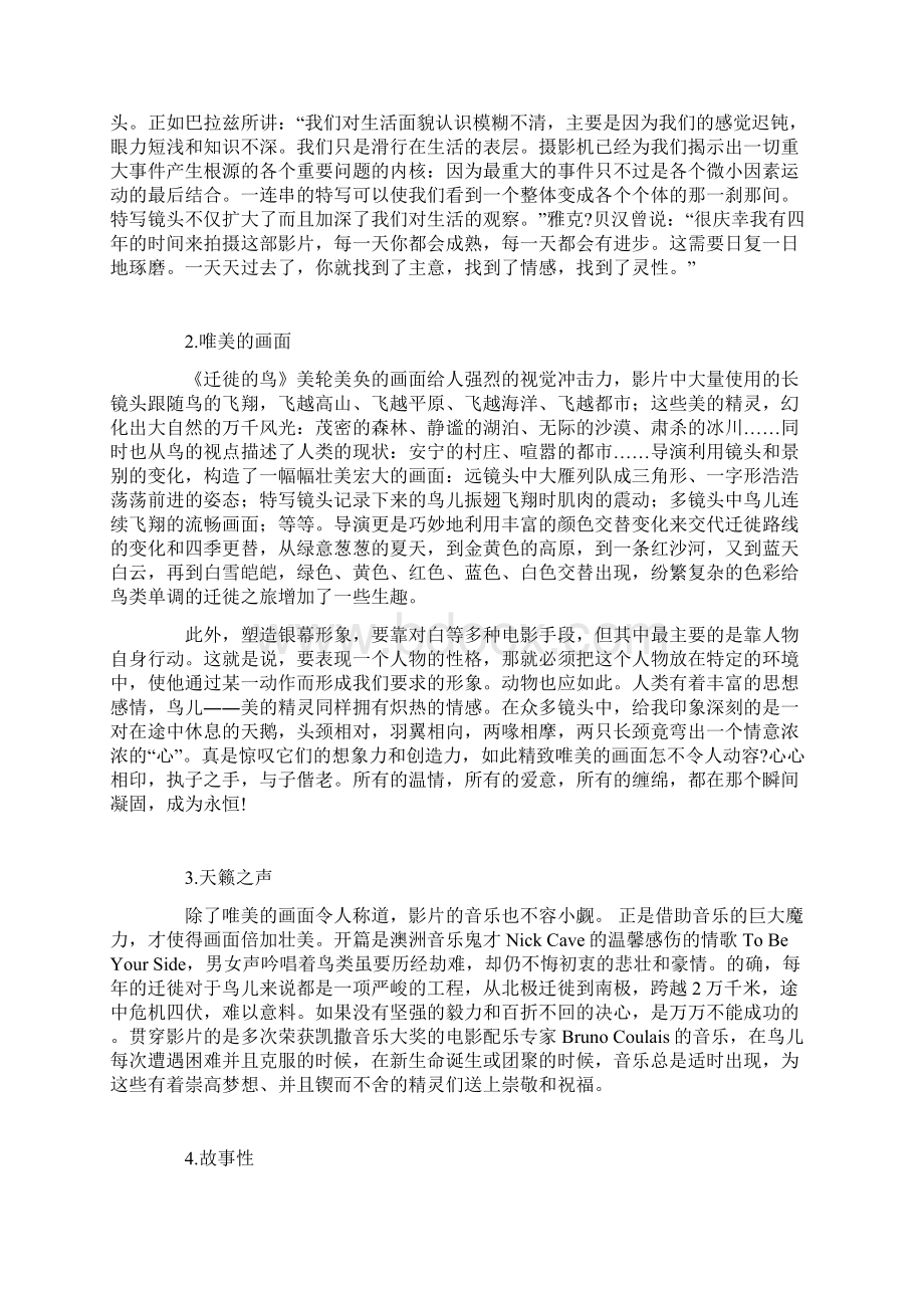 飞翔的诺言文档格式.docx_第3页