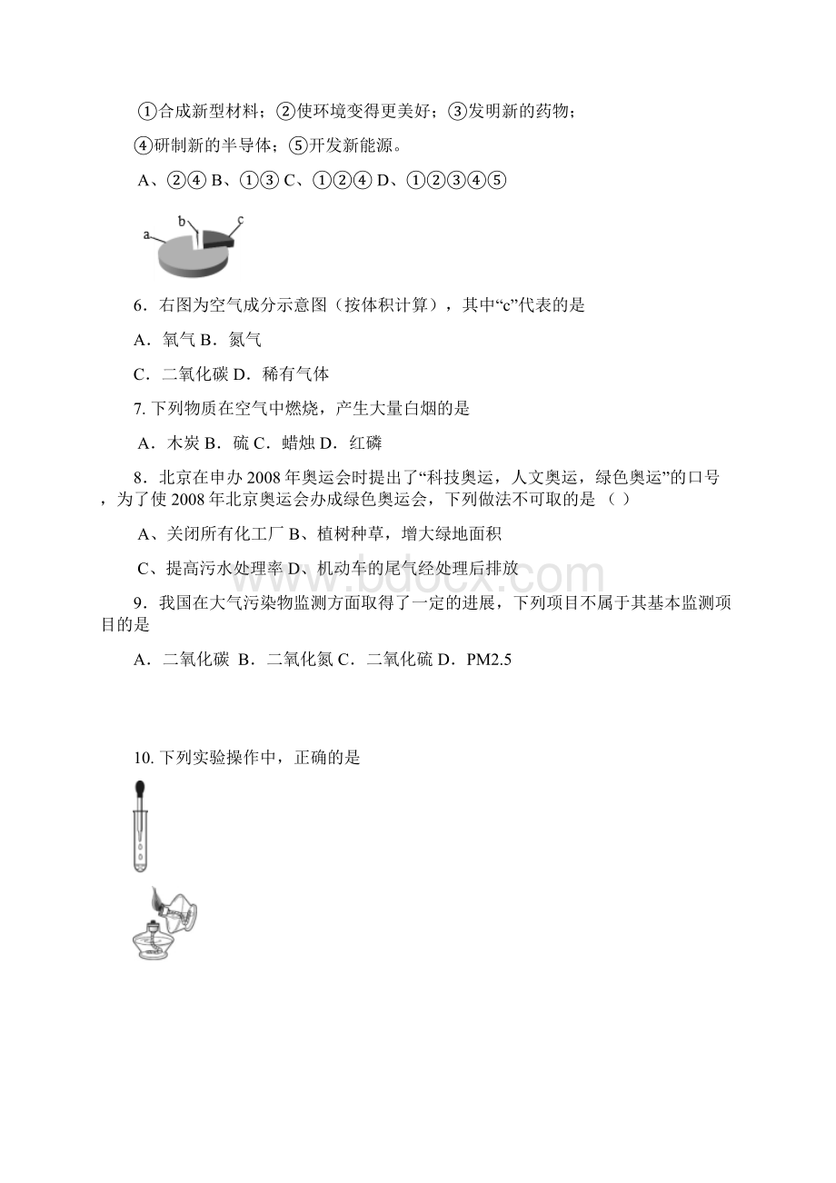 届九年级化学月考试题12班 北京课改版.docx_第2页