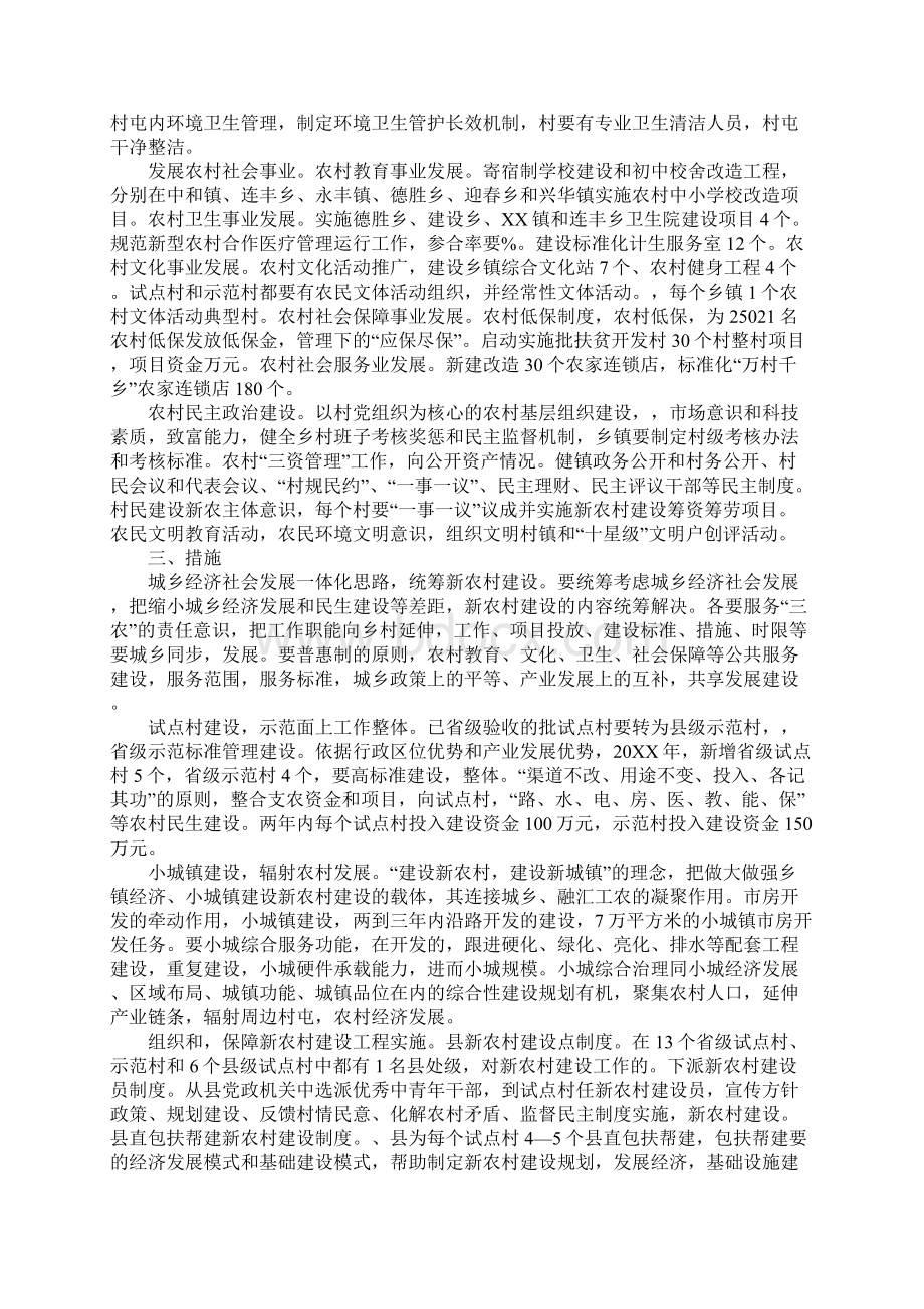 新农村建设工程实施方案.docx_第2页