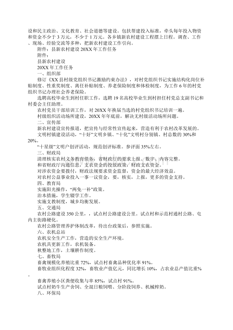 新农村建设工程实施方案.docx_第3页