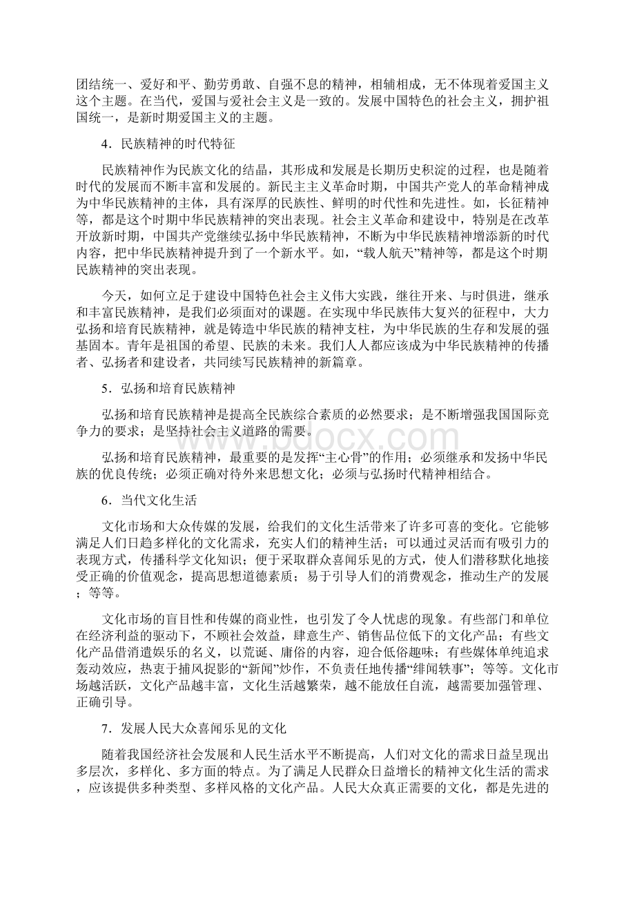 高三政治二轮复习教案专题9中华文化与文化强国建设.docx_第2页