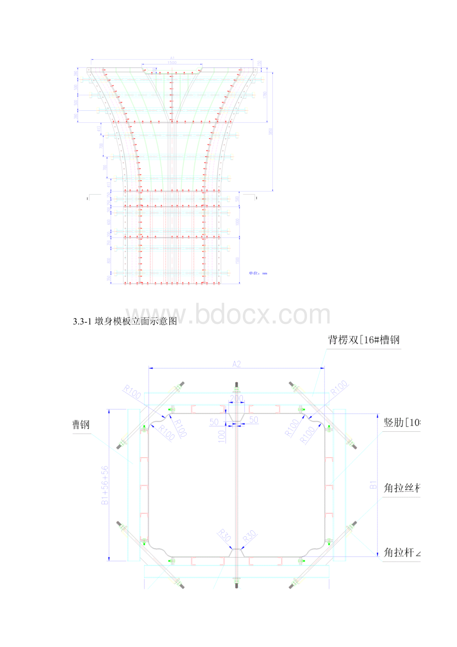 花瓶型桥墩专项工程施工设计方案Word文件下载.docx_第3页