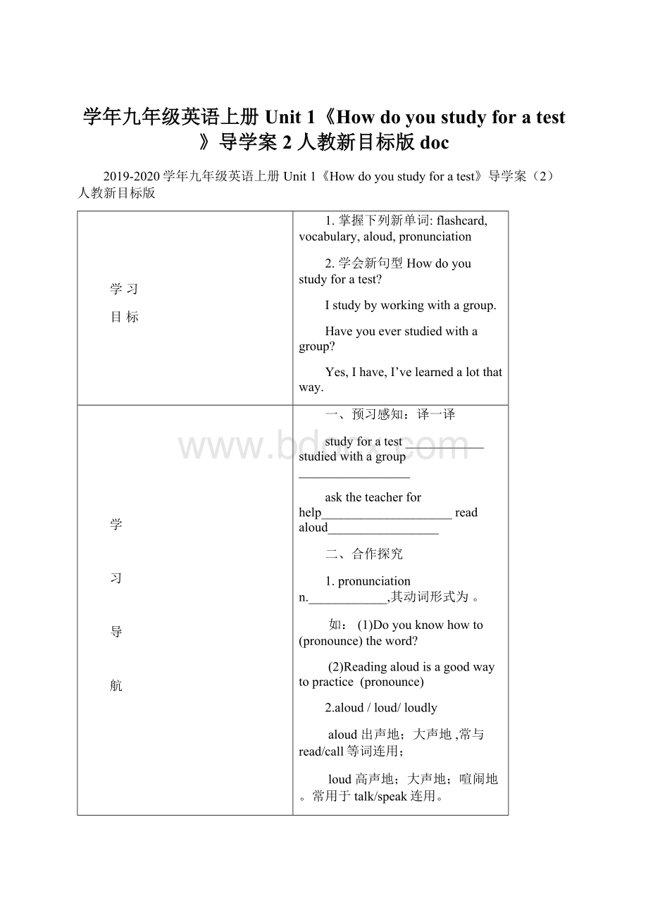 学年九年级英语上册 Unit 1《How do you study for a test》导学案2 人教新目标版doc.docx