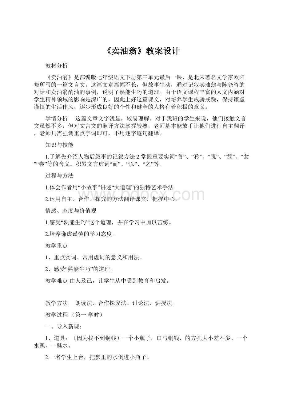 《卖油翁》教案设计.docx