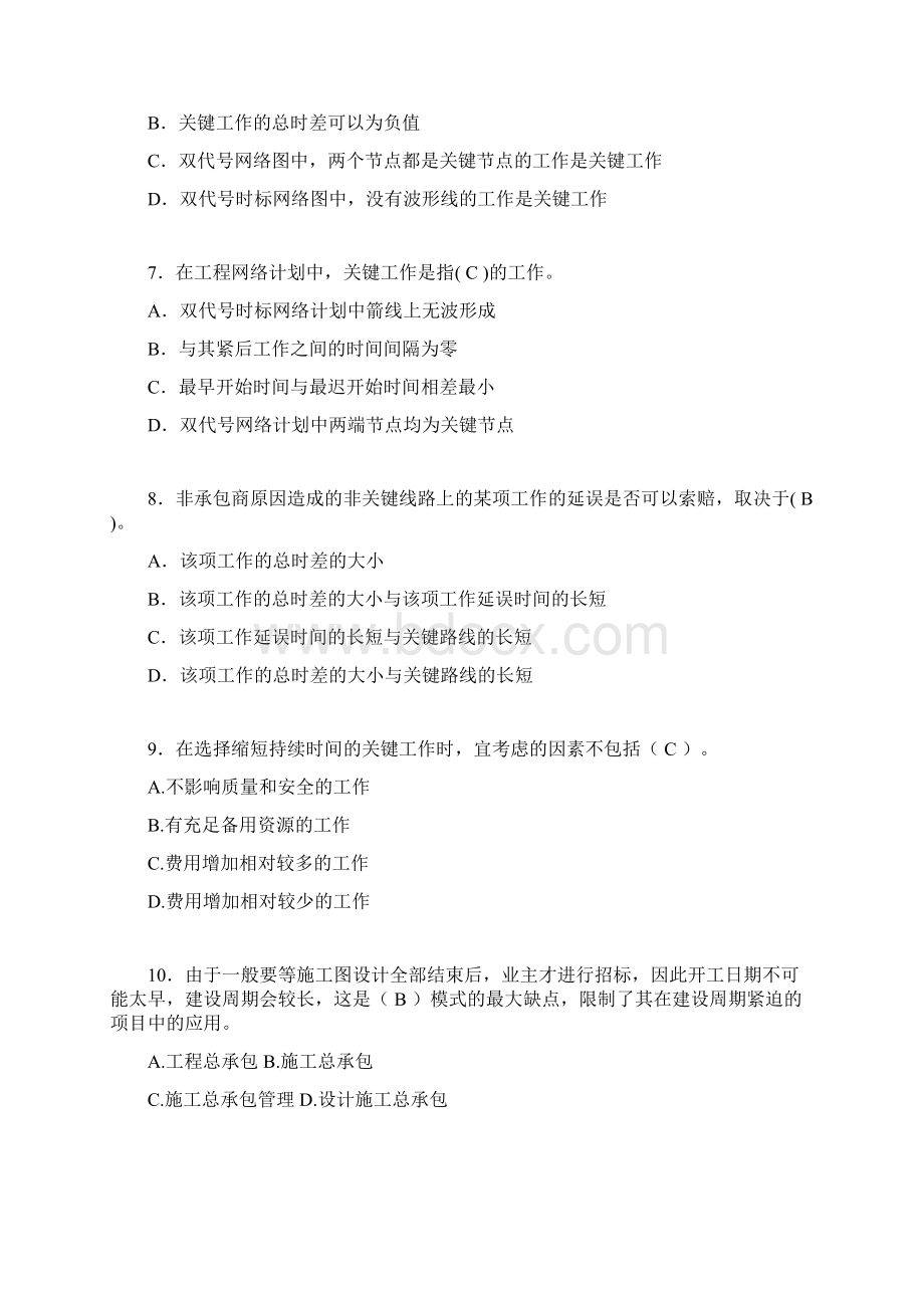 建筑工程项目管理复习题含答案ot文档格式.docx_第2页