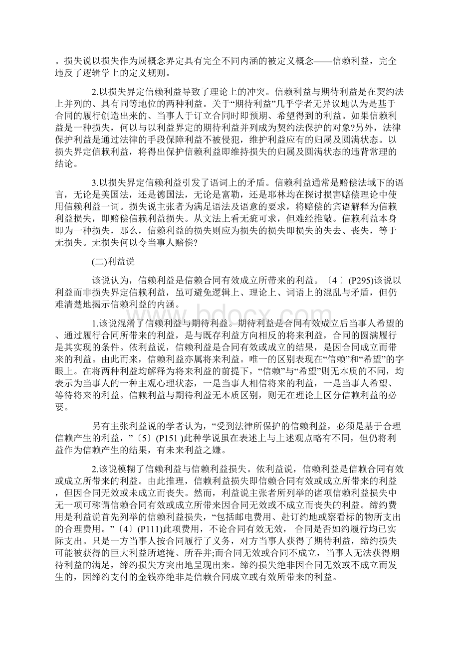 解析信赖与信赖利益考.docx_第2页