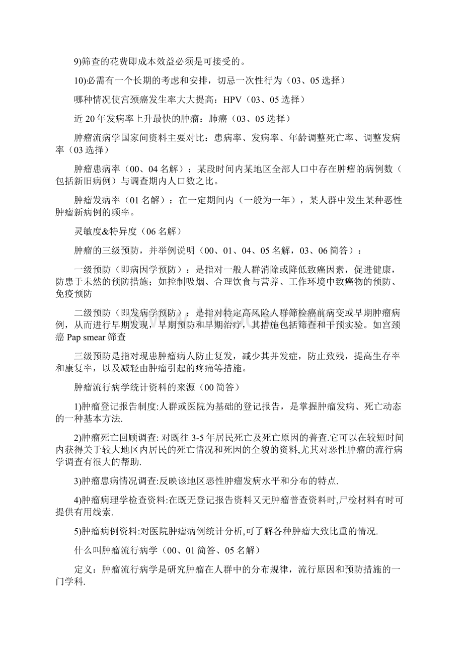 肿瘤学真题及复习题分章节.docx_第2页