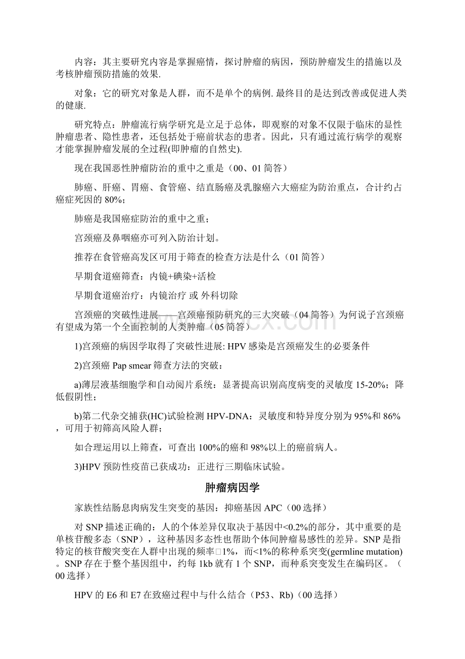 肿瘤学真题及复习题分章节.docx_第3页