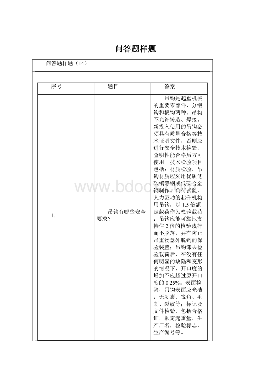 问答题样题.docx