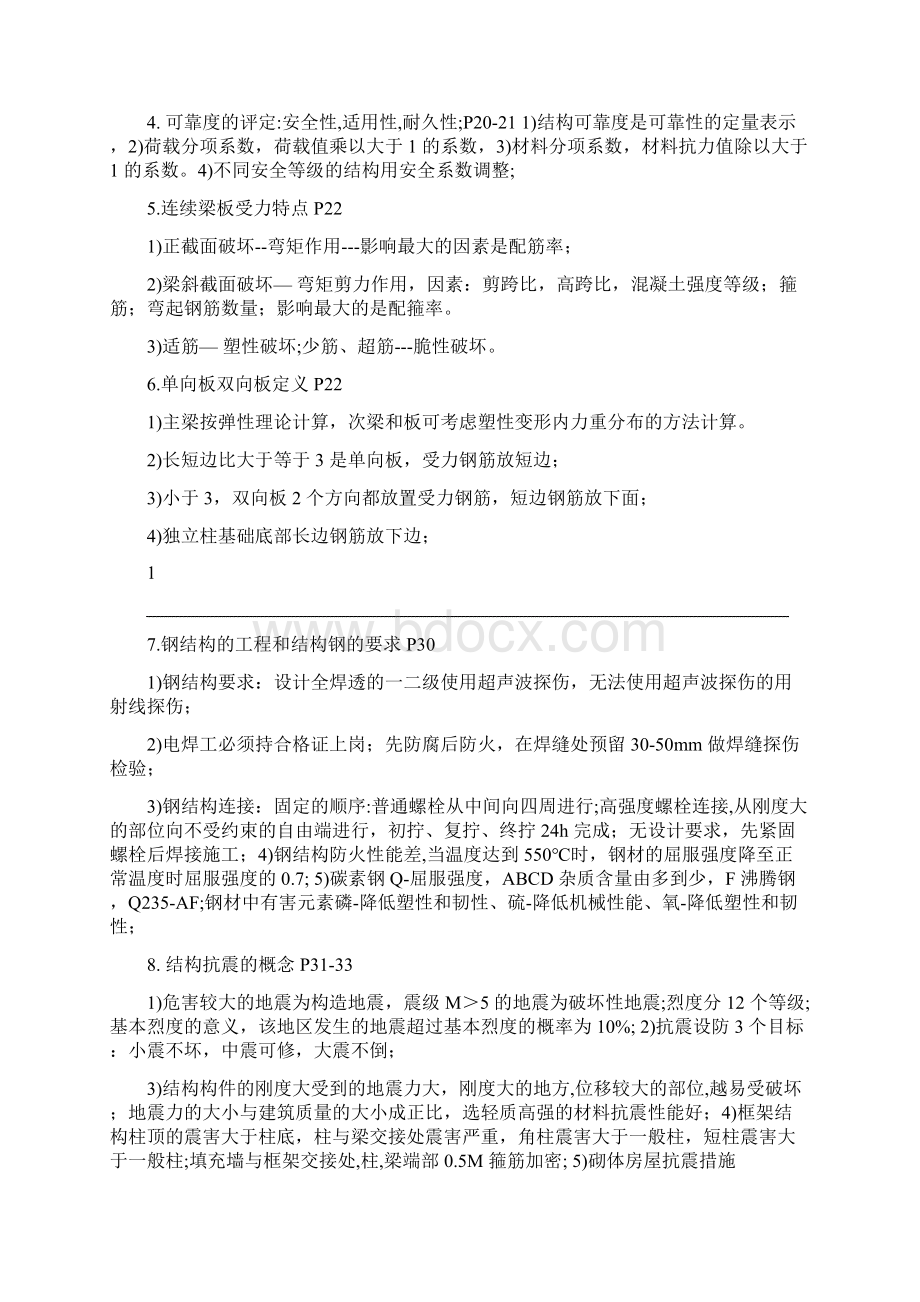 一级建造师建筑工程实务考试要点.docx_第2页