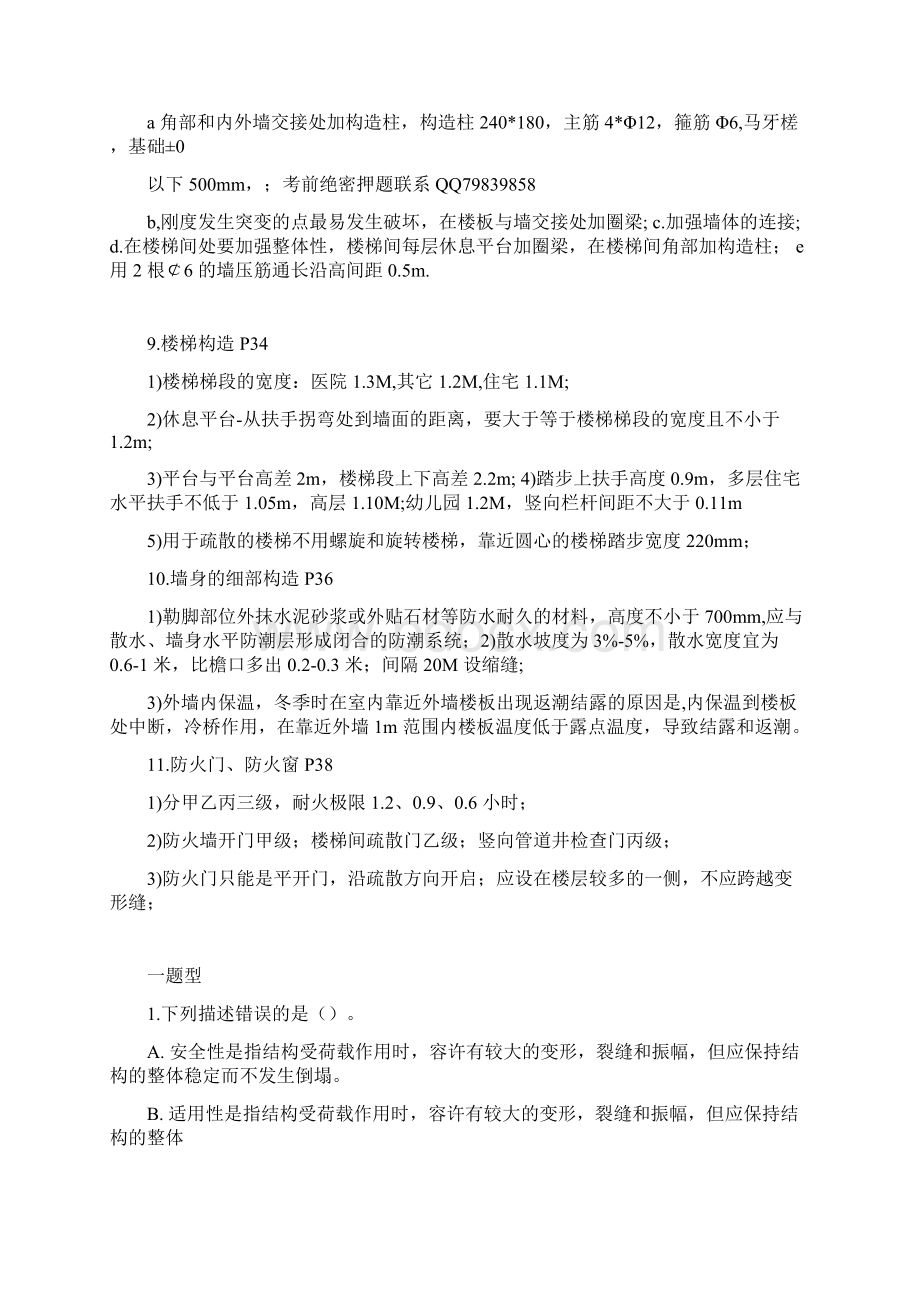 一级建造师建筑工程实务考试要点.docx_第3页