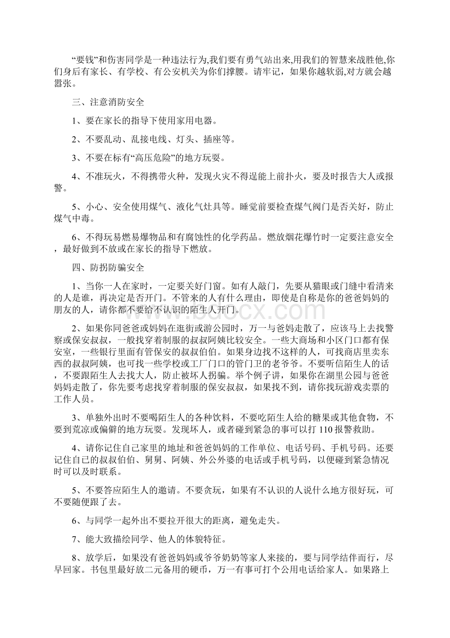 春季开学第一课安全教育讲稿.docx_第2页