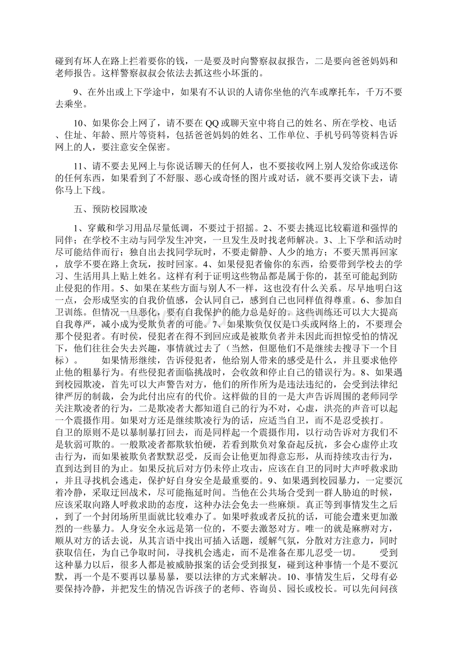 春季开学第一课安全教育讲稿.docx_第3页