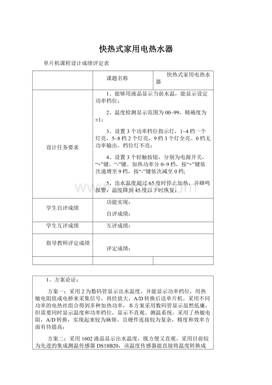 快热式家用电热水器Word文件下载.docx