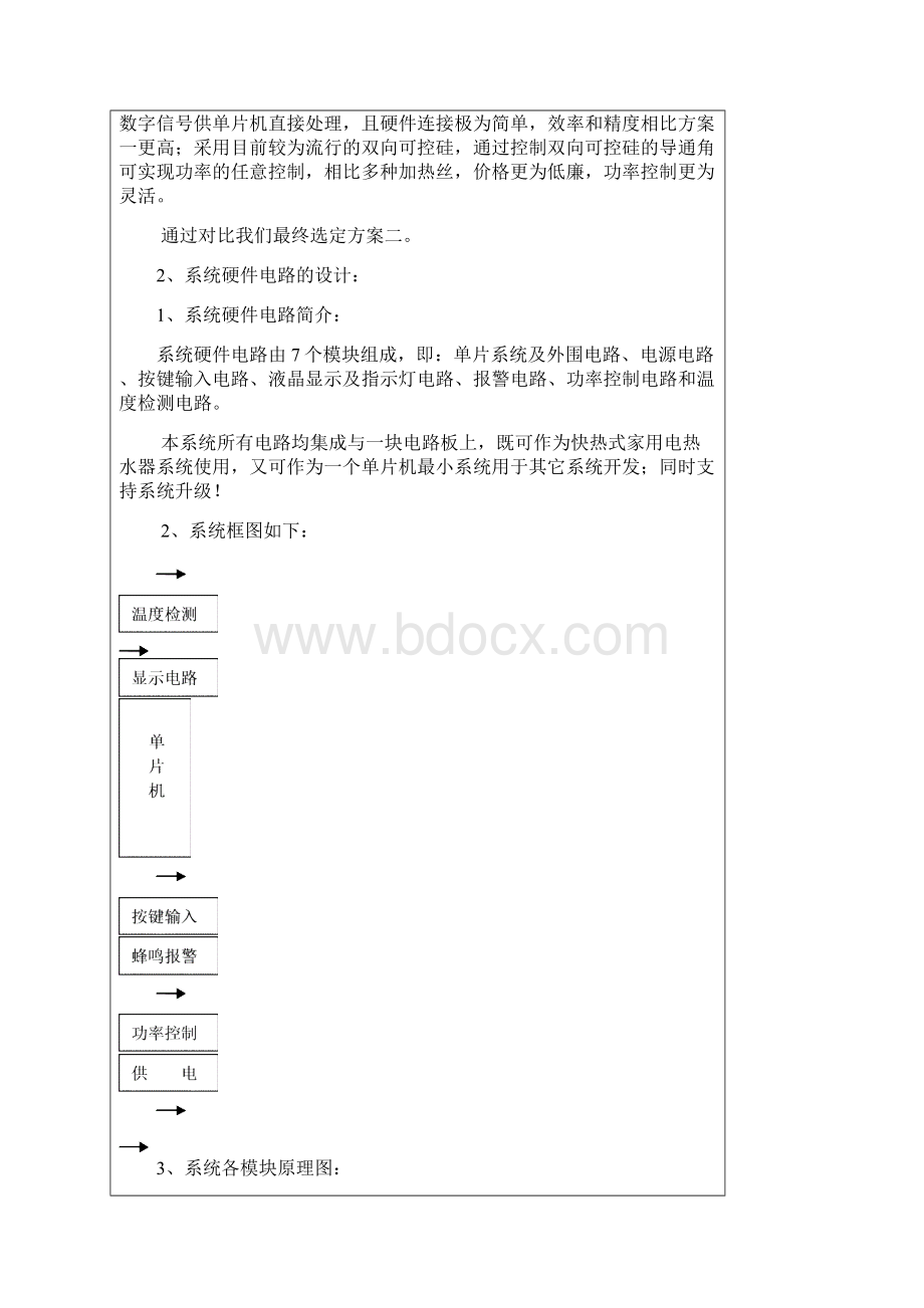 快热式家用电热水器.docx_第2页