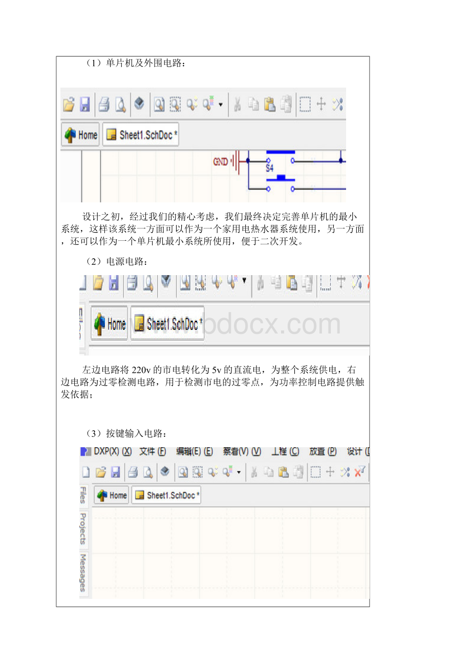 快热式家用电热水器.docx_第3页