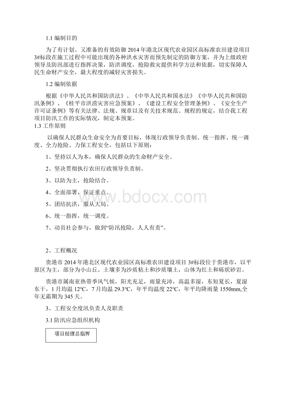 庆丰农田防汛应急预案Word格式文档下载.docx_第2页