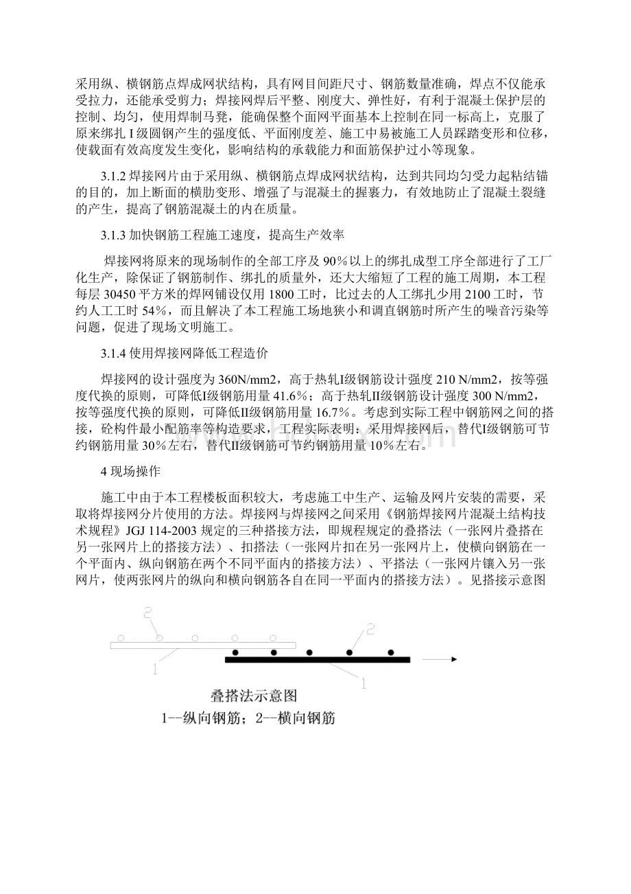 冷轧带肋钢筋焊接网在楼板中的应用Word文件下载.docx_第2页