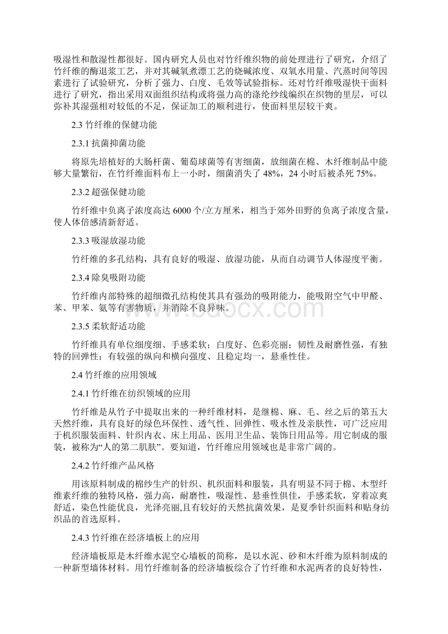 综合利用竹屑剩余物年产2600吨竹纤维粉建设可行性论证报告.docx_第3页