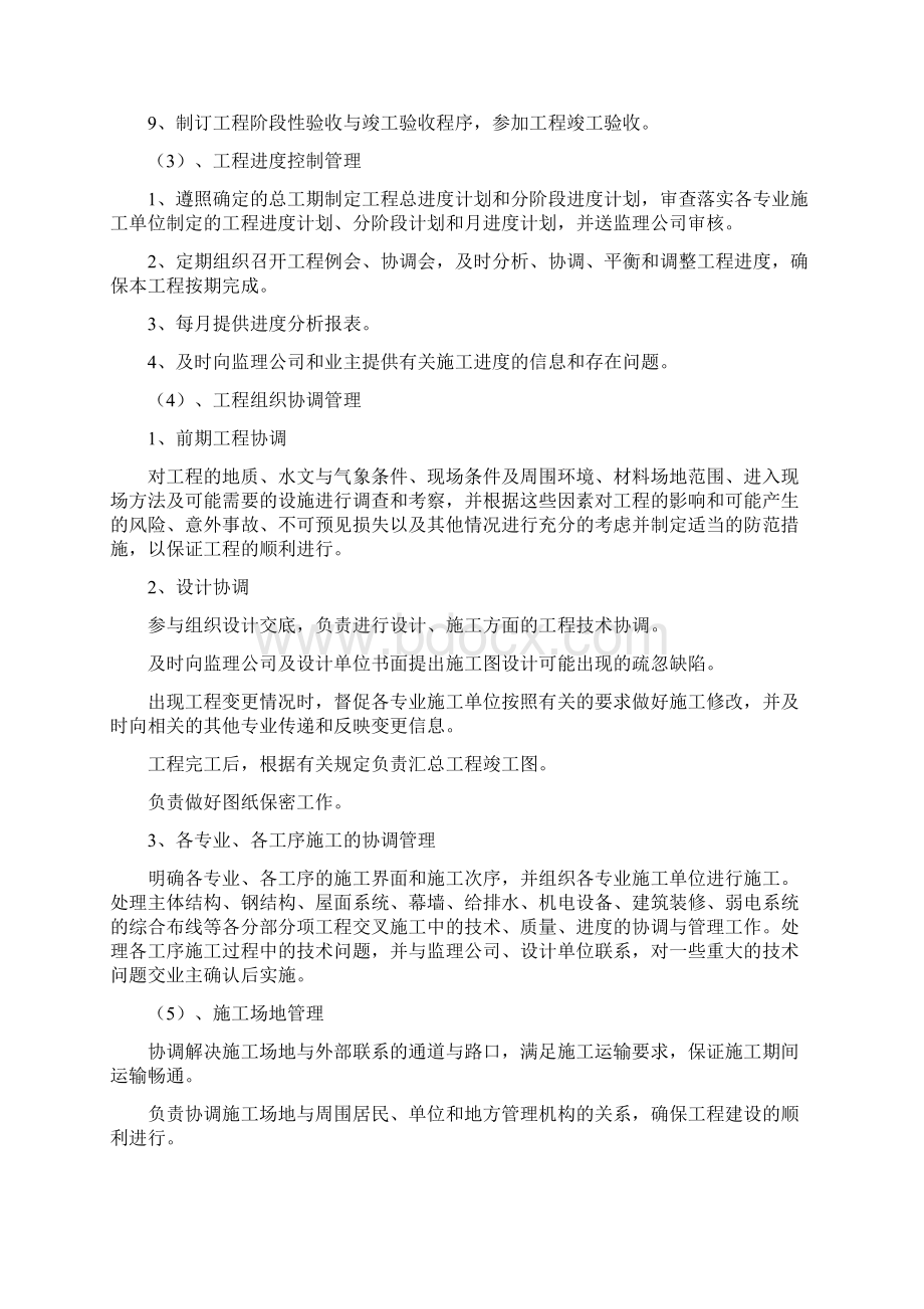 精编总承包与分包施工组织管理与协调范本模板Word文档格式.docx_第2页