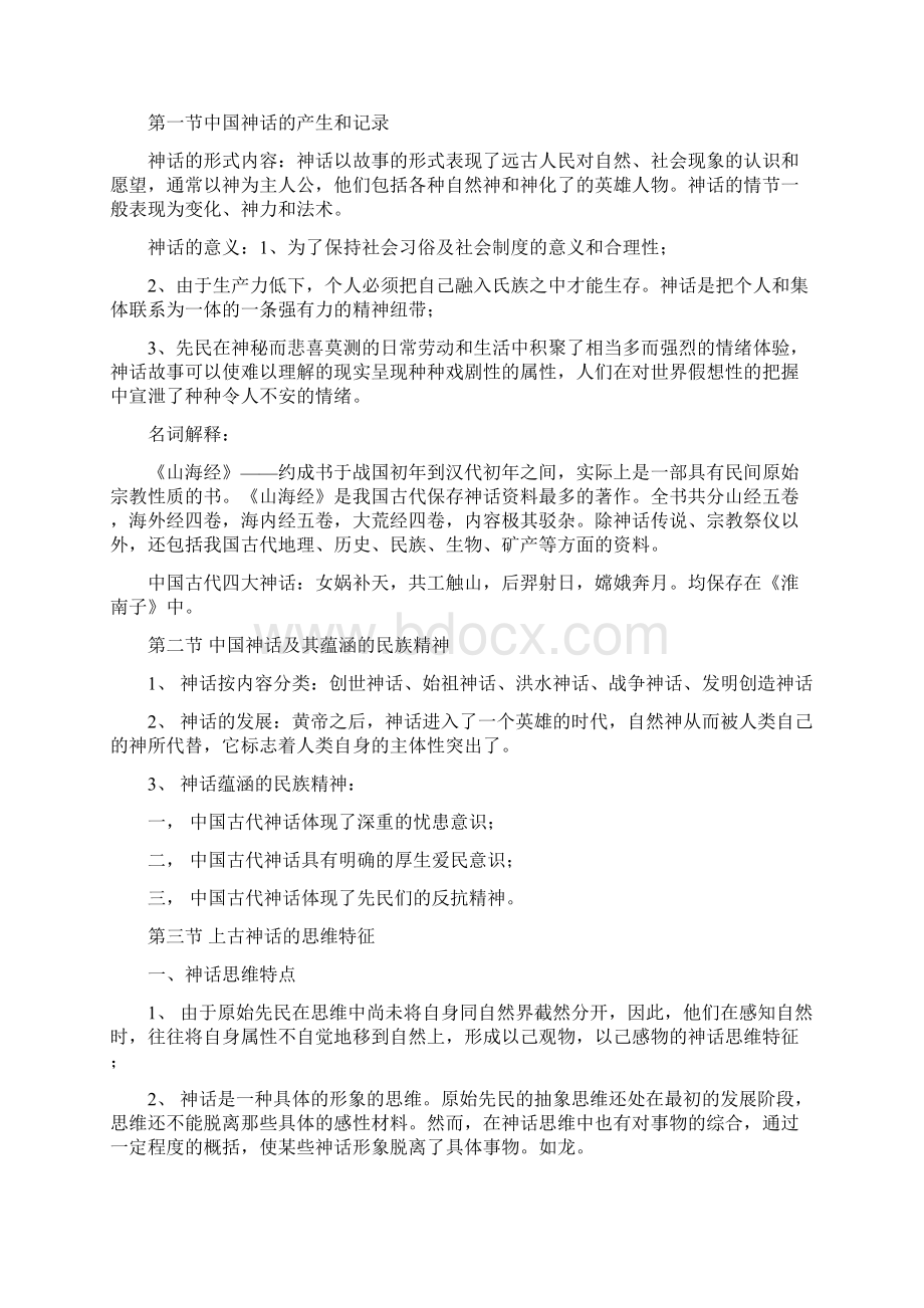 9A文中国文学史名词解释整理文档格式.docx_第3页