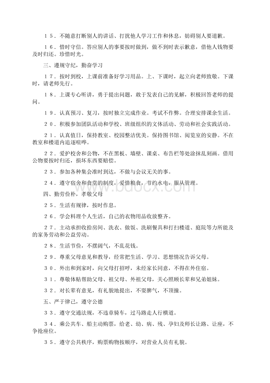 中学常规养成教育读本校本教材doc.docx_第3页