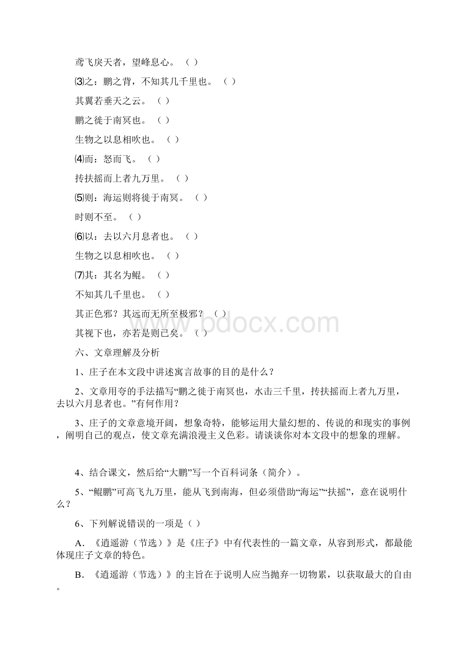 北冥有鱼新颖阅读练习题.docx_第2页