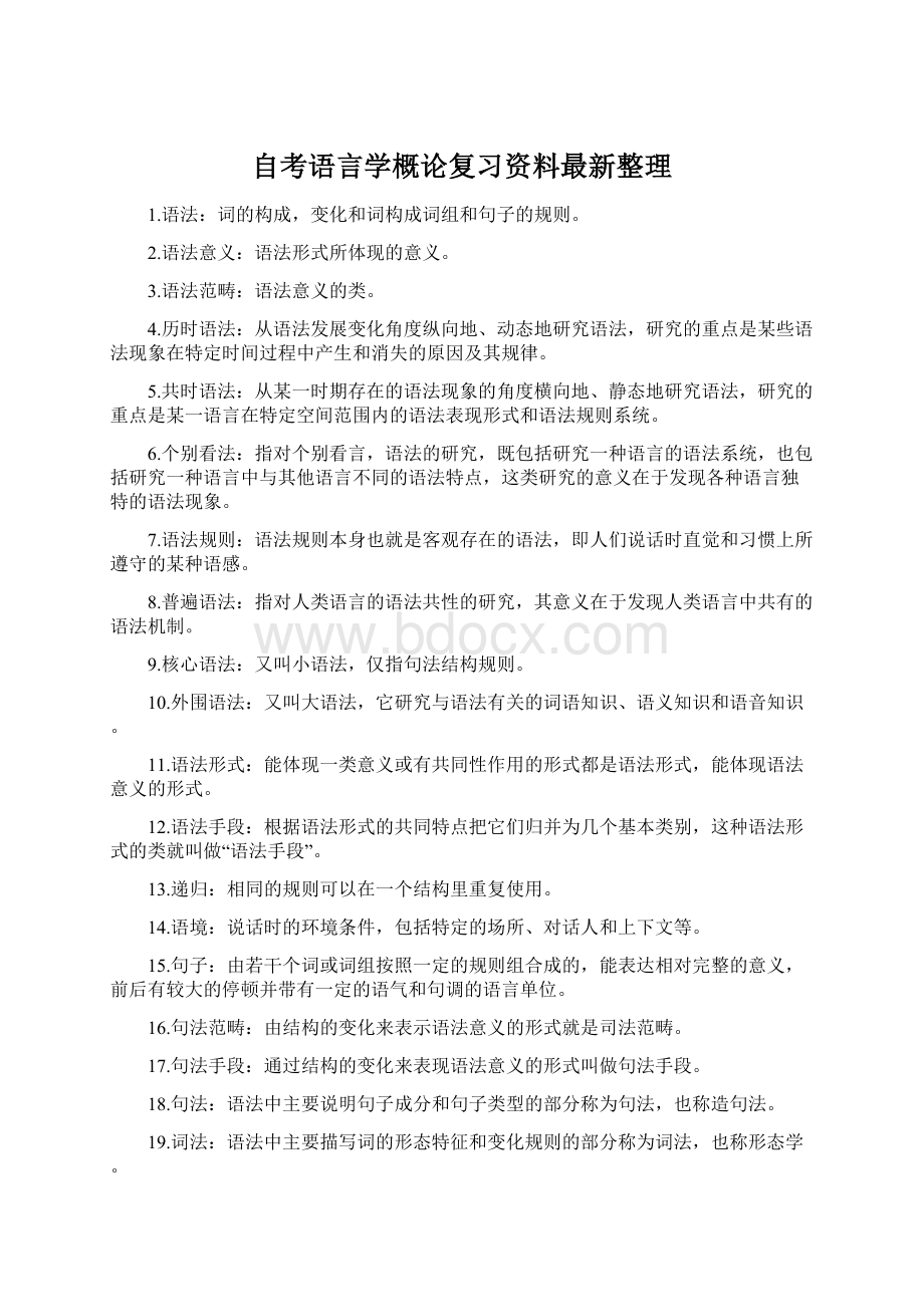 自考语言学概论复习资料最新整理.docx