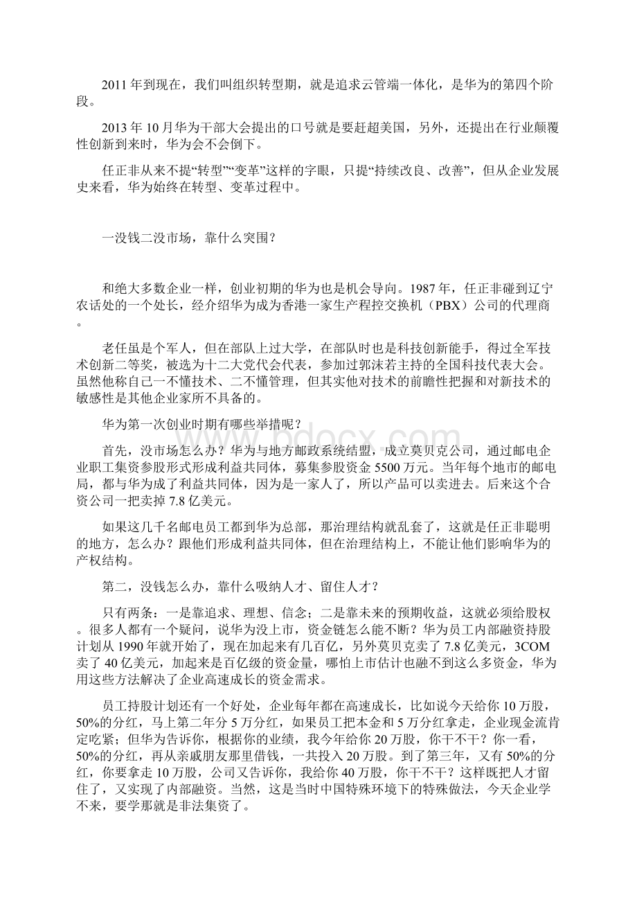 任正非血洗华为万字长文Word文档下载推荐.docx_第2页