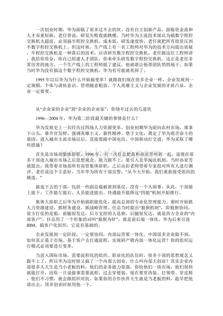 任正非血洗华为万字长文Word文档下载推荐.docx_第3页