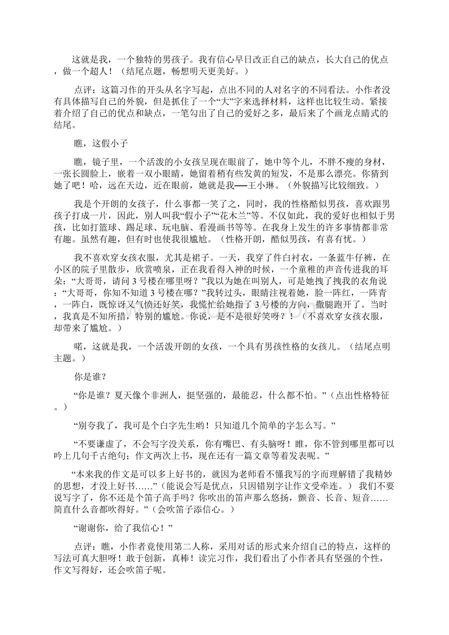 作文范文之我要推荐他3年级作文.docx_第2页