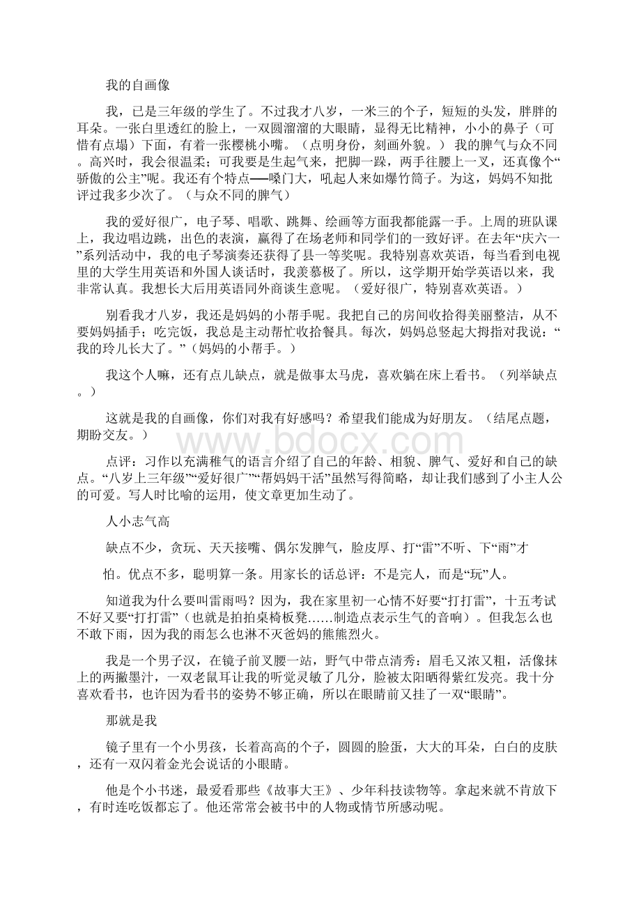 作文范文之我要推荐他3年级作文.docx_第3页