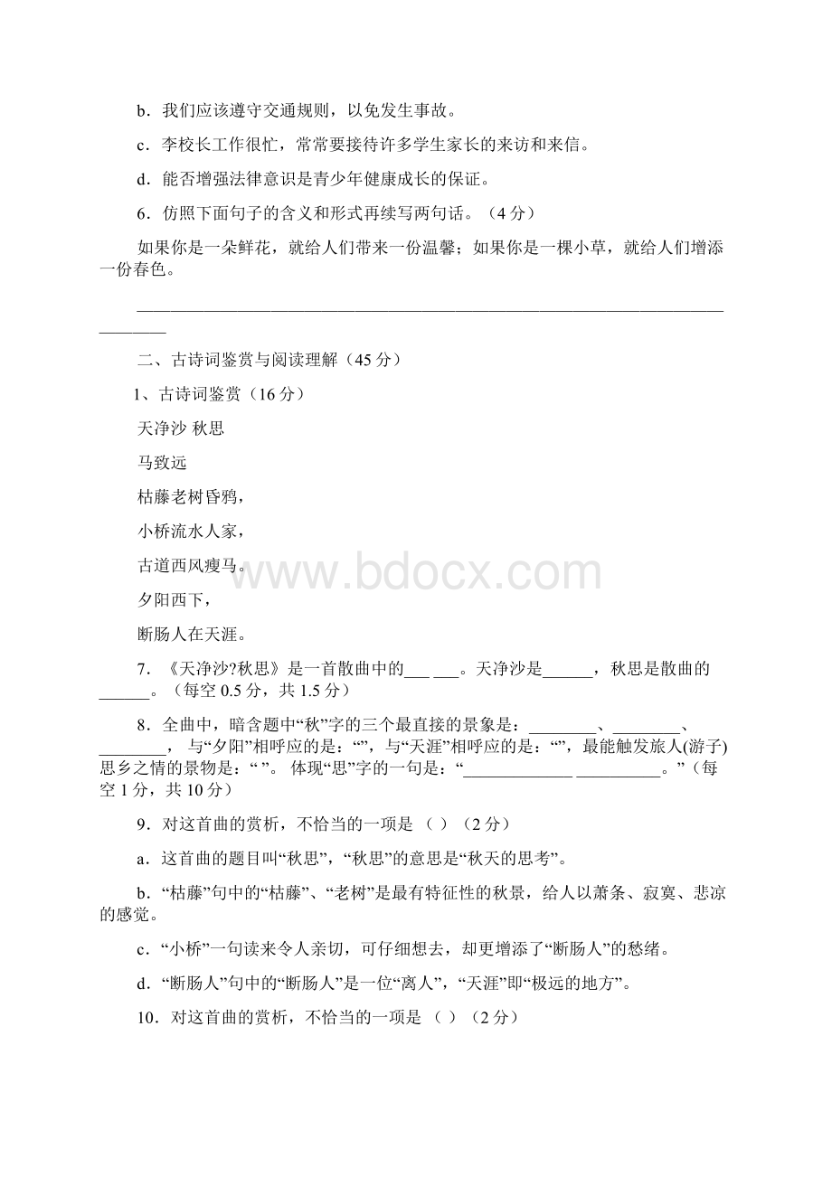 雪地贺卡阅读答案Word文档格式.docx_第2页