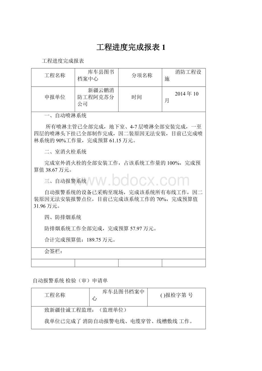 工程进度完成报表1.docx