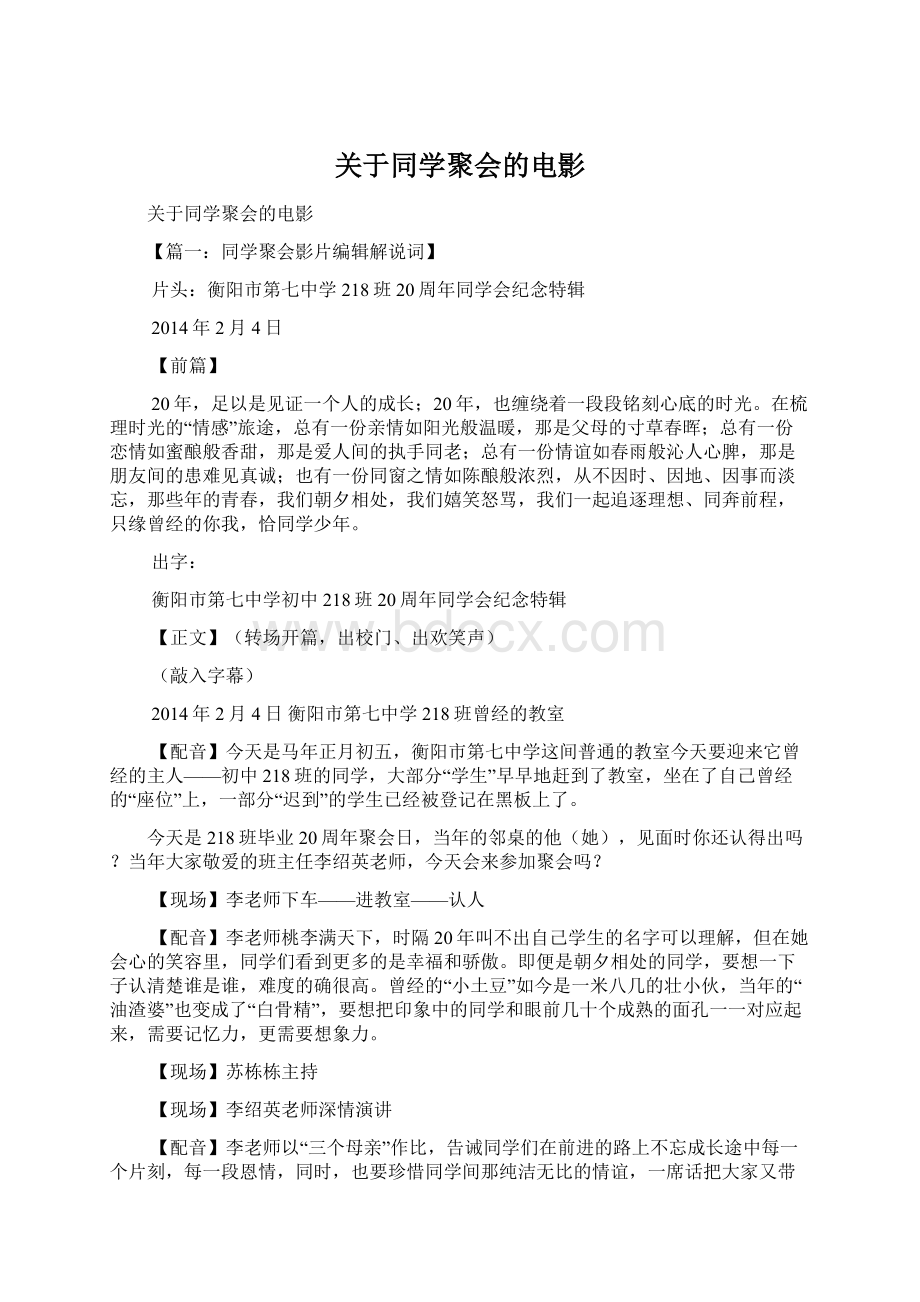 关于同学聚会的电影.docx_第1页