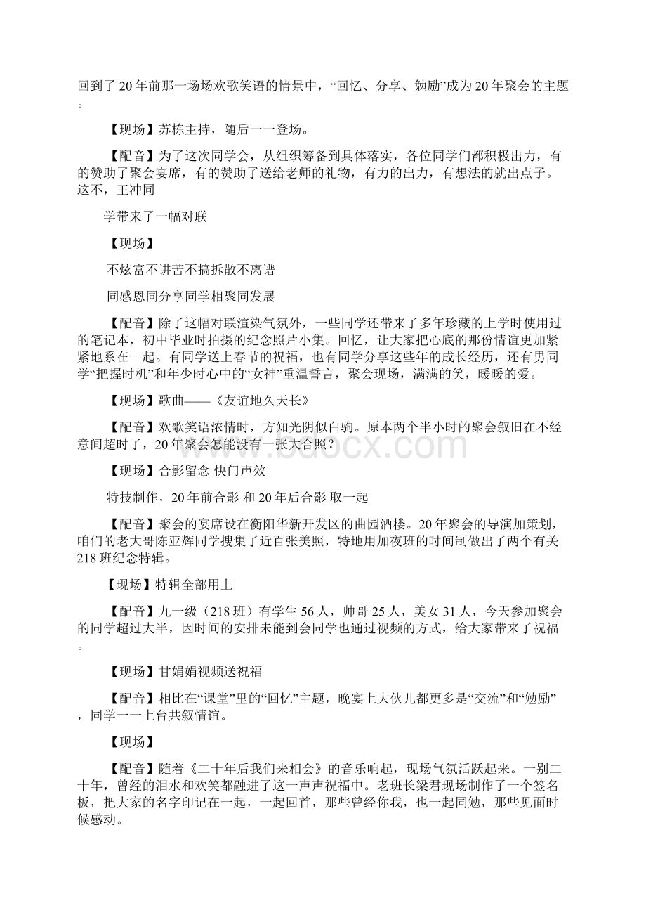 关于同学聚会的电影.docx_第2页