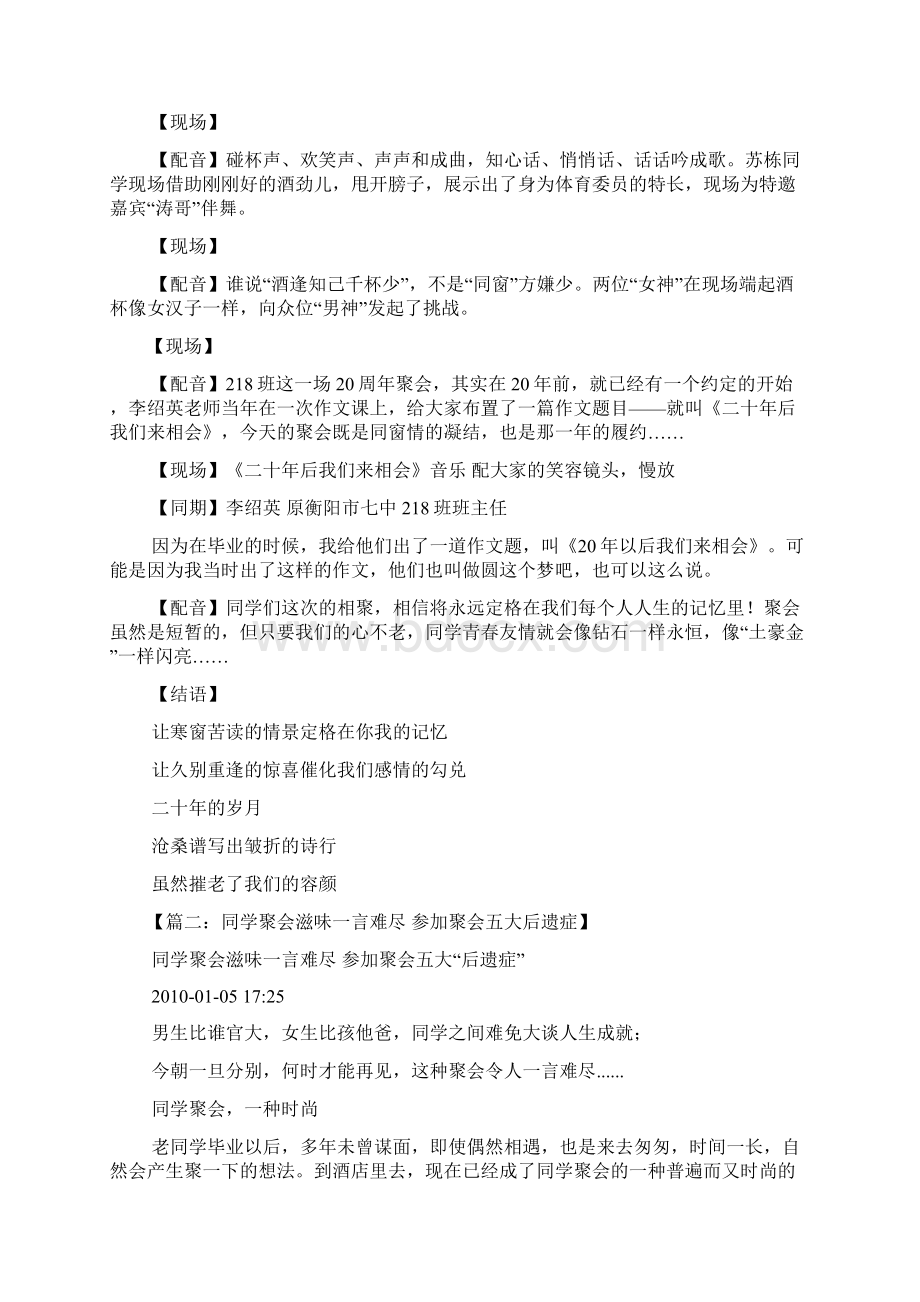 关于同学聚会的电影.docx_第3页