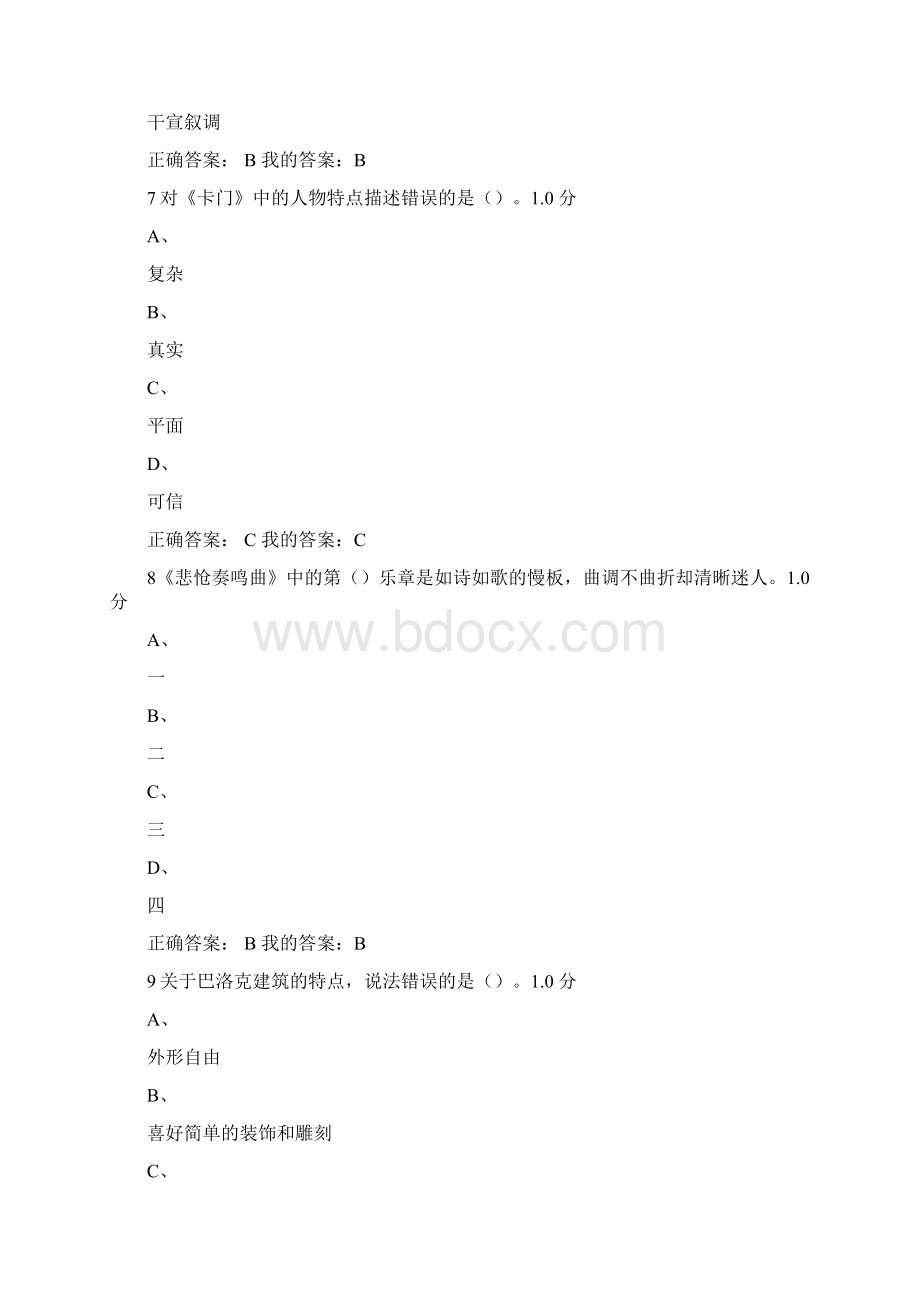 《穿T恤听古典音乐》考试答案文档格式.docx_第3页