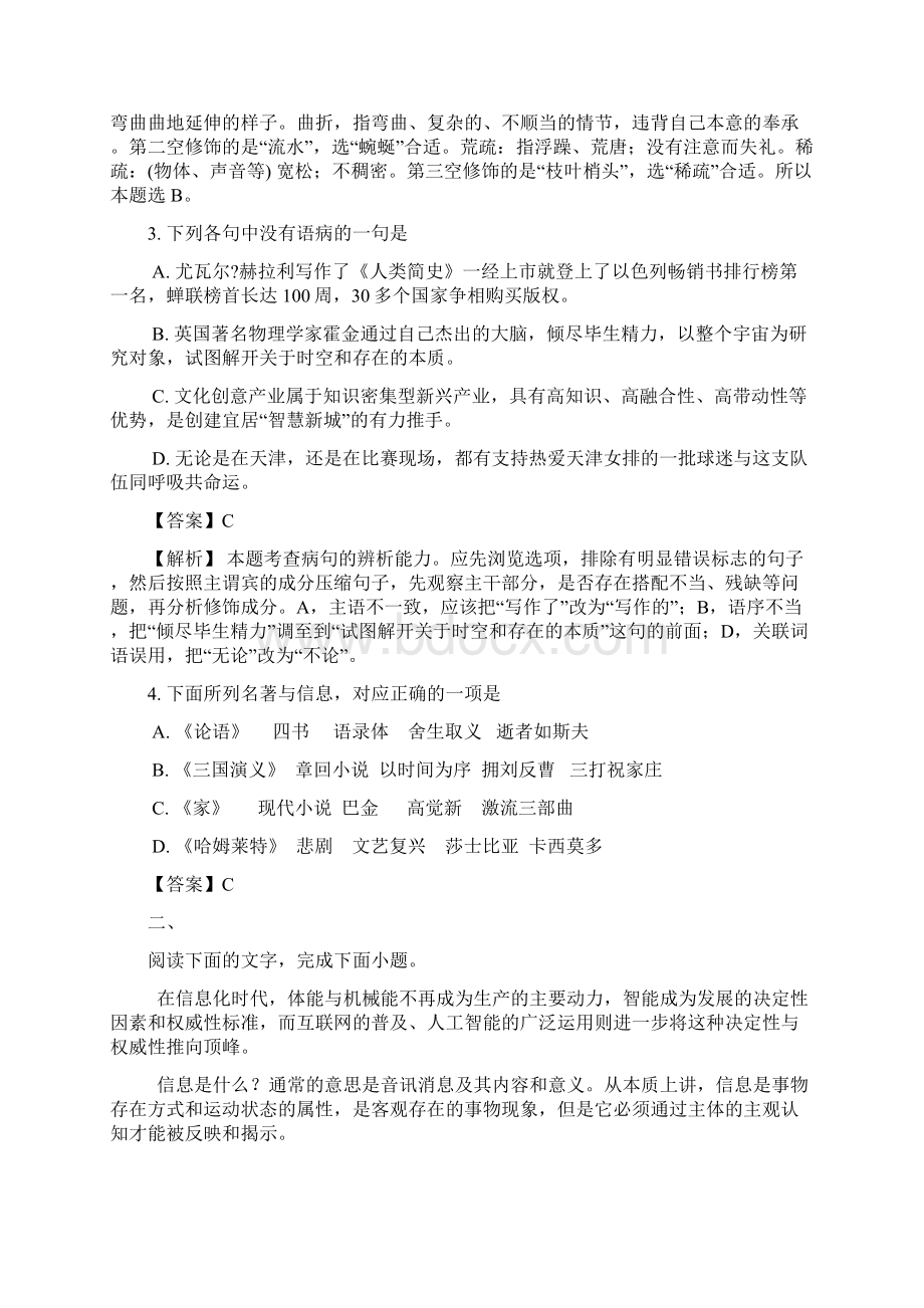 高考天津北京卷语文试题及解析.docx_第2页