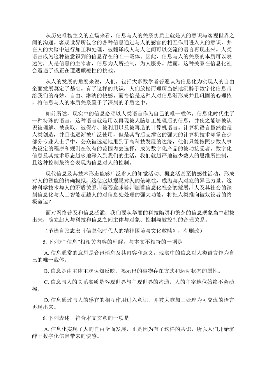 高考天津北京卷语文试题及解析.docx_第3页