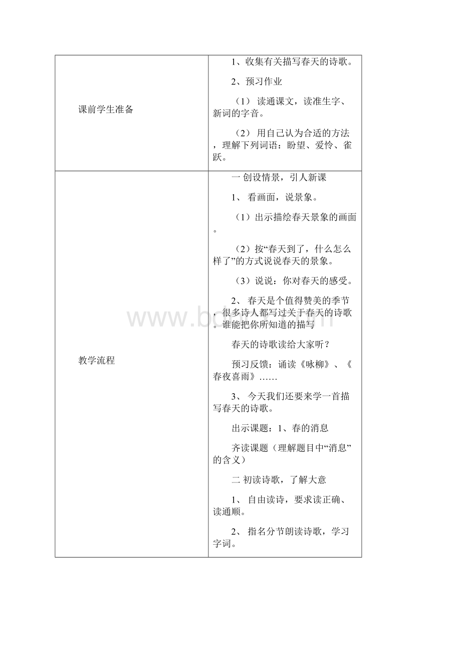 沪教版小学三年级语文Word文档格式.docx_第2页