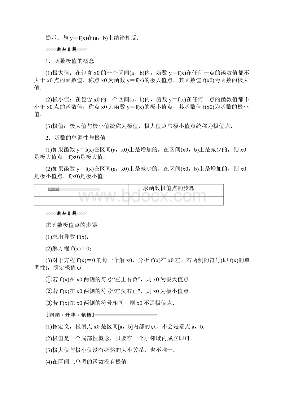 学年高中数学北师大版选修22同步配套教学案第三章 1 12 函数的极值.docx_第2页