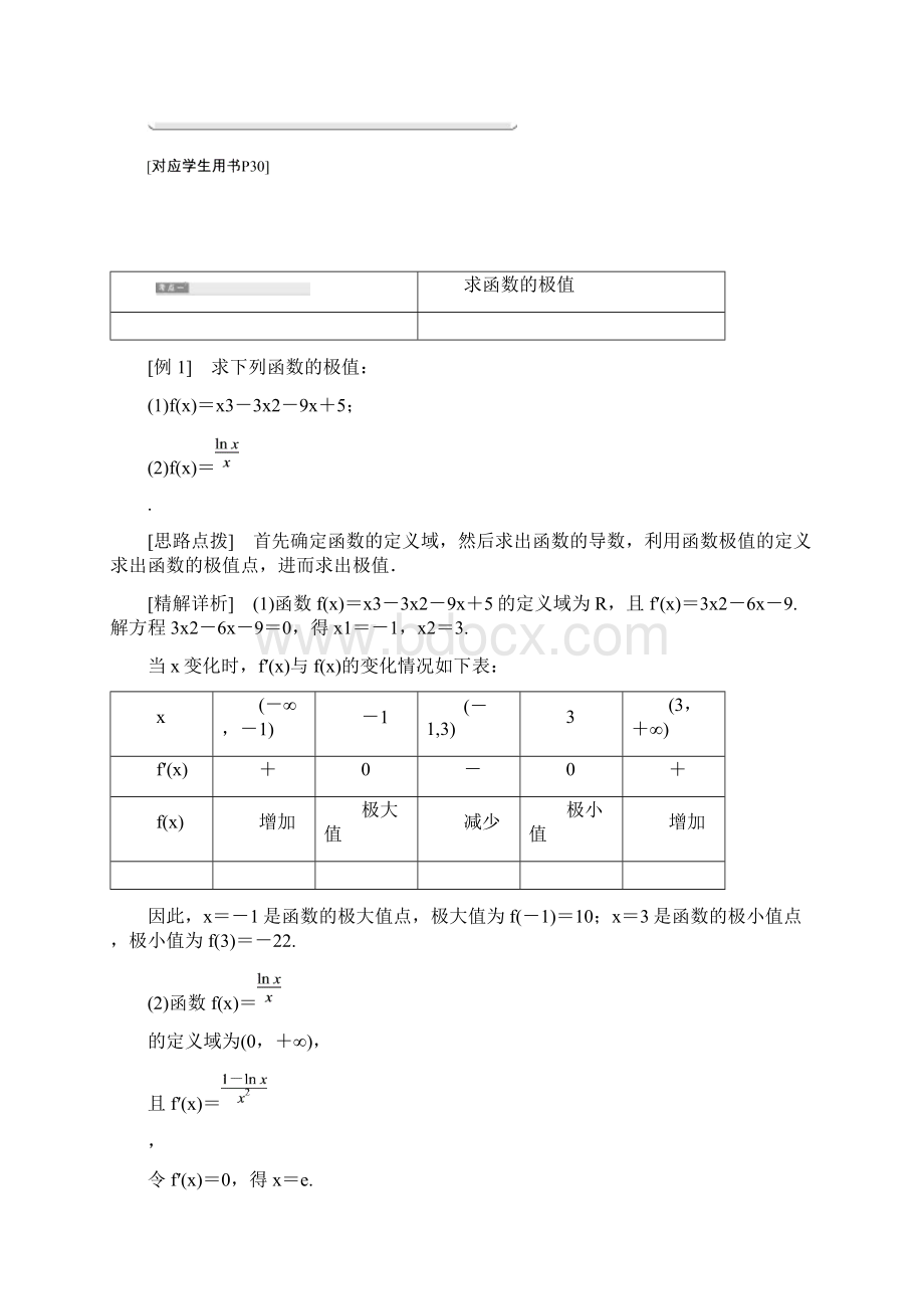 学年高中数学北师大版选修22同步配套教学案第三章 1 12 函数的极值.docx_第3页